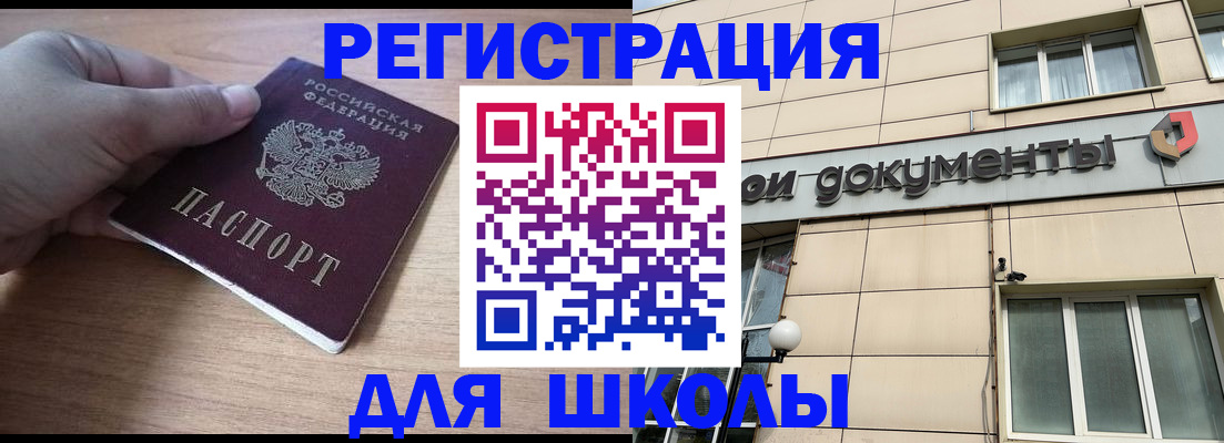 регистрация для школы в Дятьково